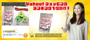 yahoo!ショッピング売れ筋ランキング1位獲得